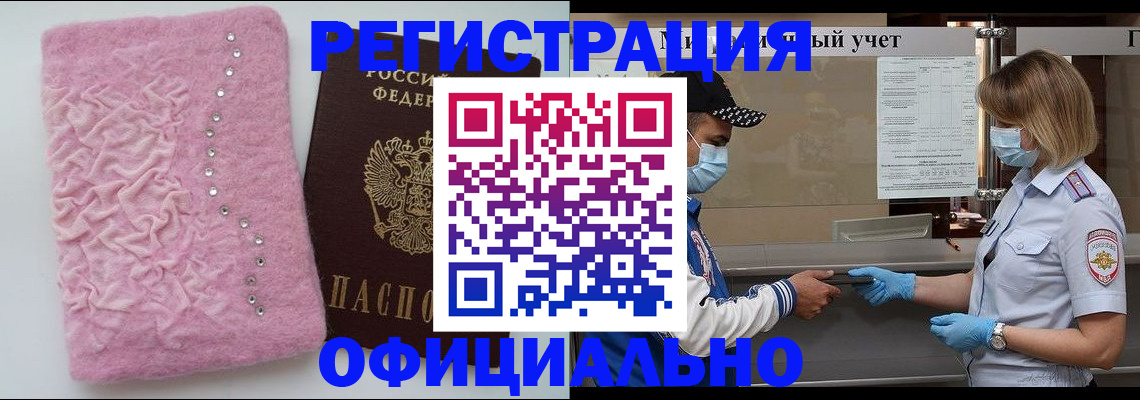 временная регистрация для школы в Светогорске